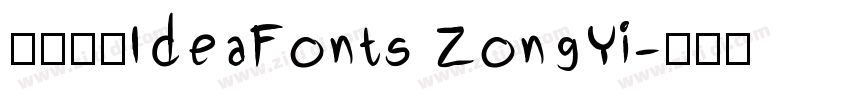 字体名称IdeaFonts ZongYi字体转换